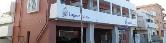 写真：Lagoon Palace～ラグーンパレス～