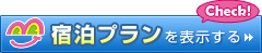 ＧＲＧホテル那覇東町の予約