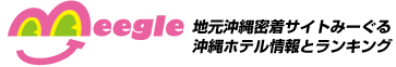 沖縄ホテル情報とランキング-みーぐる